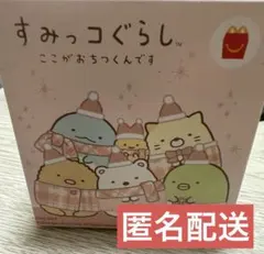 【新品】ハッピーセット すみっコぐらし ねこ　マクドナルド