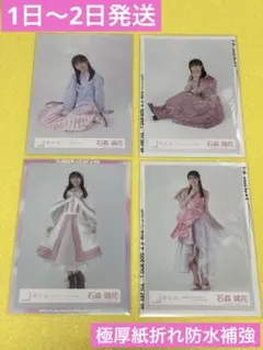 櫻坂46 石森璃花 生写真 まとめ売り 4枚