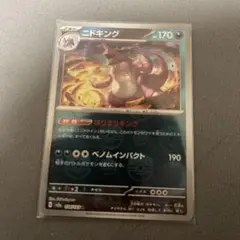 ニドキング マスターボールミラー