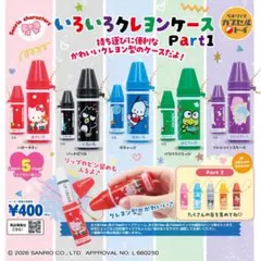 サンリオ　カプセルトイ　けろけろけろっぴ