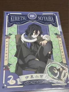 鬼滅の刃 AGF クリアファイル&ステッカーセット 伊黒小芭内