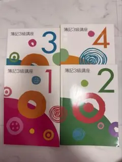 ユーキャン簿記3級参考書セット ユーキャンの『簿記3級講座』がリニューアル！スケジュール管理