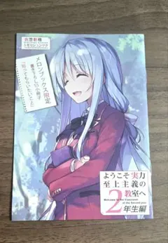 ようこそ実力至上主義の教室へ 全巻 short story 特典付き ようこそ実力至上主義の教室へ』公式＠3年生編3巻11/25発売!TV