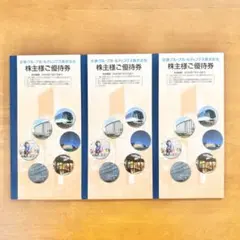 近鉄グループホールディングス株主優待券 3冊セット 送料無料