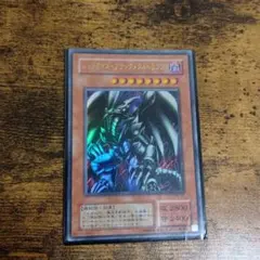 レッドアイズ・ブラックメタルドラゴン