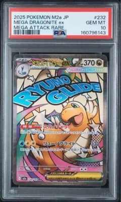 BGS9.5≒PSA10 メガカイリューex MA MEGA 232/193 - メルカリ