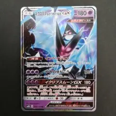 ネクロズマあかつきのつばさ　ＧＸのサムネイル