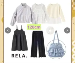 【抜き取りなし】数量限定 しまむら福袋2026RELA. 7点セット 120cm