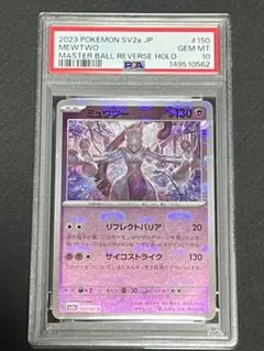 PSA10 ミュウツー R マスターボールミラー ポケモンカード151 - メルカリ