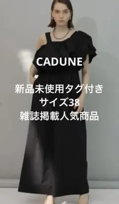 2026年最新】cadune オールインワンの人気アイテム - メルカリ