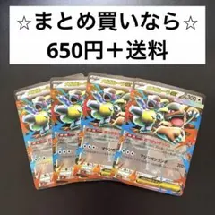 メガシンフォニア(M1S) メガガルーラex RR x4枚