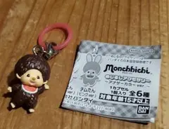 も*だ様 モンチッチ めじるしアクセサリー