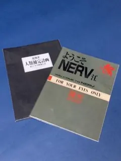 エヴァンゲリオン:1.0 ノートA Bセット