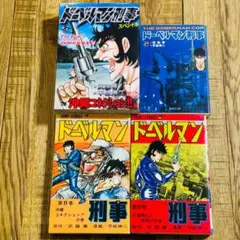 2026年最新】ドーベルマン刑事の人気アイテム - メルカリ