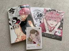 多聞くん今どっち⁉︎ 14巻 橘敬人ミニフォトカード付き