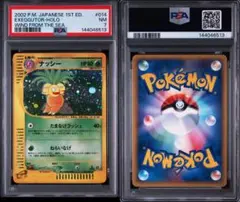 Fatman Littleboy in the エコエコレンジャー PSA10 - メルカリ