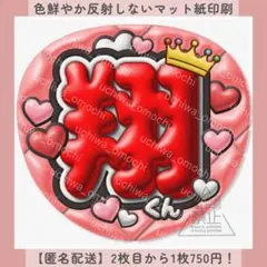 ぷっくりうちわ文字 翔くん ハート赤 ファンサうちわ 名前うちわ カンペ
