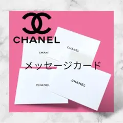 CHANEL シャネル メッセージ カード 2枚 セット 妊娠祝い 誕生日 祝い
