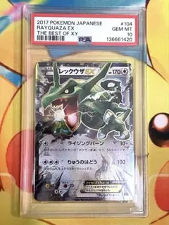 2026年最新】レックウザgx ssr psa10の人気アイテム - メルカリ