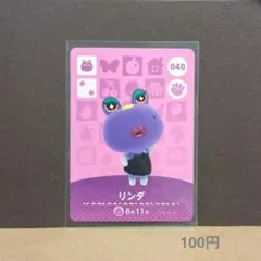 どうぶつの森 リンダ 040 amiiboカード