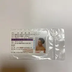 GENERATIONS 白濱亜嵐 免許証