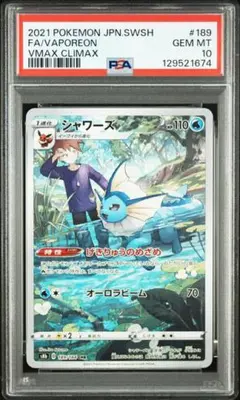 2026年最新】シャワーズ chr psa10の人気アイテム - メルカリ
