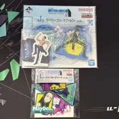 ハンターハンター 一番くじ ステッカーアソート L賞 ヒソカ イルミ J賞セット