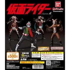 HGシリーズ　仮面ライダーclassic 弐　全４種類　フルコンプ