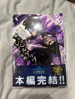 2026年最新】俺だけレベルアップな件 漫画 全巻の人気アイテム - メルカリ