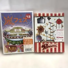 嵐/ARASHI LIVE TOUR Popcorn 嵐フェス’13DVD