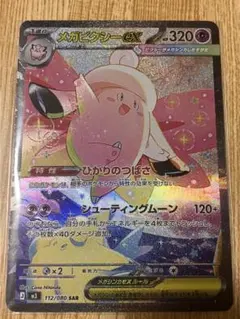 メガピクシーEX SAR キズなし レア