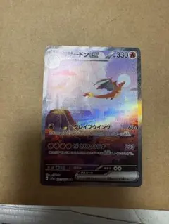 極美品　リザードンex SAR SV2a ポケモンカード151 201/165