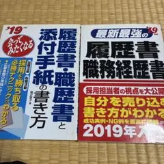 営業マン・事務職のための履歴書・職務経歴書・添え状 成功実例集