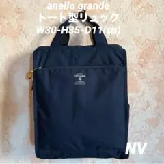 アネログランデ　トート型リュック(NV)男女兼用