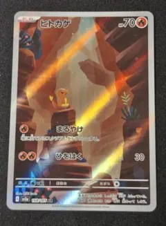 ヒトカゲ AR 168/165 sv2a ポケモンカード151 - メルカリ