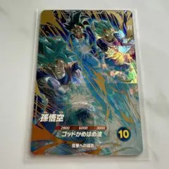 ドラゴンボールスーパーダイバーズ 孫悟空