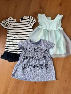 ワンピース 90センチ 3点セット