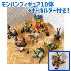 シ*ん様 モンスターハンター　フィギュア　まとめ売り　10体　ドスジャギィストラ