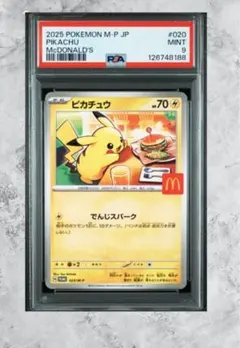 マクドナルド　ピカチュウ　プロモ　PSA9