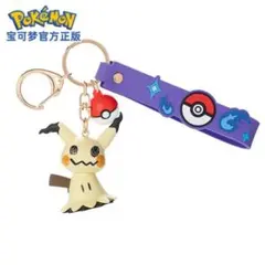 ポケモン ミミッキュ キーホルダー Funism海外限定正規品