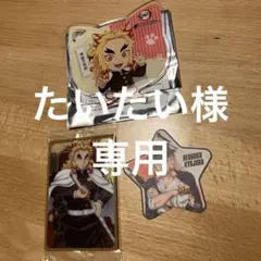 専用