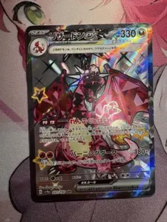 リザードンex ssr