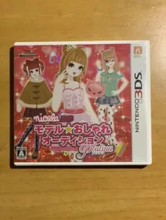 nicola監修 モデル☆おしゃれオーディション プラチナ