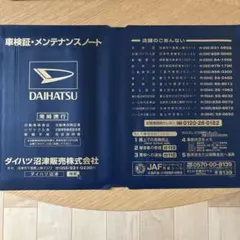 ダイハツ　最新　車検証入れのサムネイル