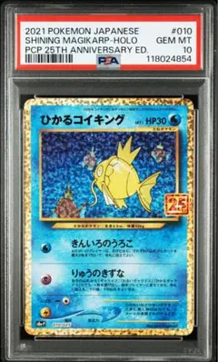 2026年最新】ひかるコイキング psa10の人気アイテム - メルカリ