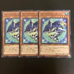 ゼンマイシャーク　ノーマル 3枚　②
