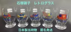 未使用　当時物　日本製　はたらく車グラス コップ 昭和レトロ　石塚硝子