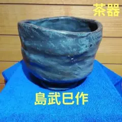 2026年最新】島武巳の人気アイテム - メルカリ