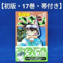 2026年最新】名探偵コナン 1巻 初版の人気アイテム - メルカリ