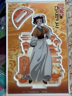 薬屋のひとりごと ビッグアクリルスタンド